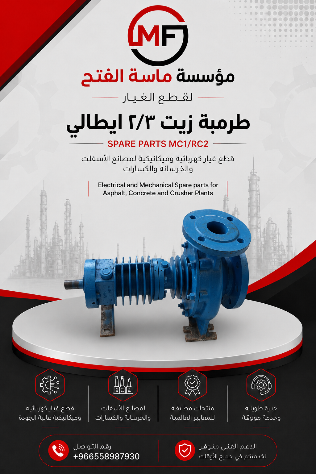 طرمبة زيت 2/3 إيطالي