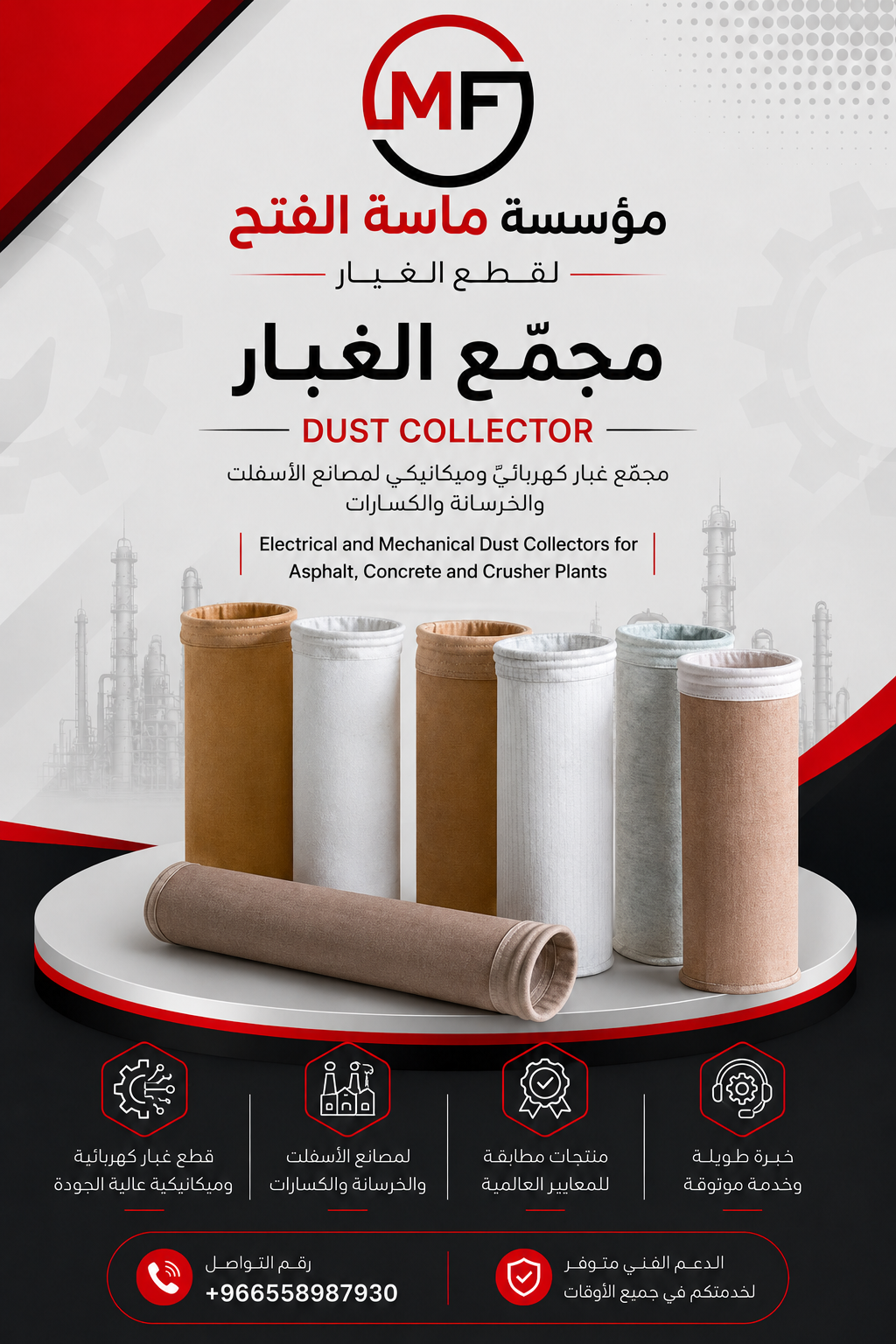 أكياس فلاتر نومكس (Nomex) لخلاطات الأسفلت