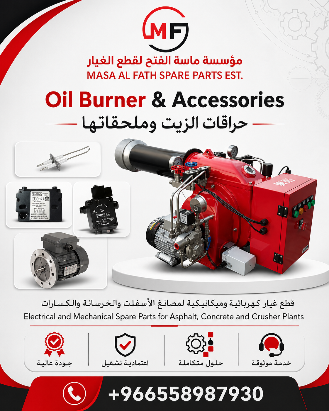 حراق زيت وملحقاته