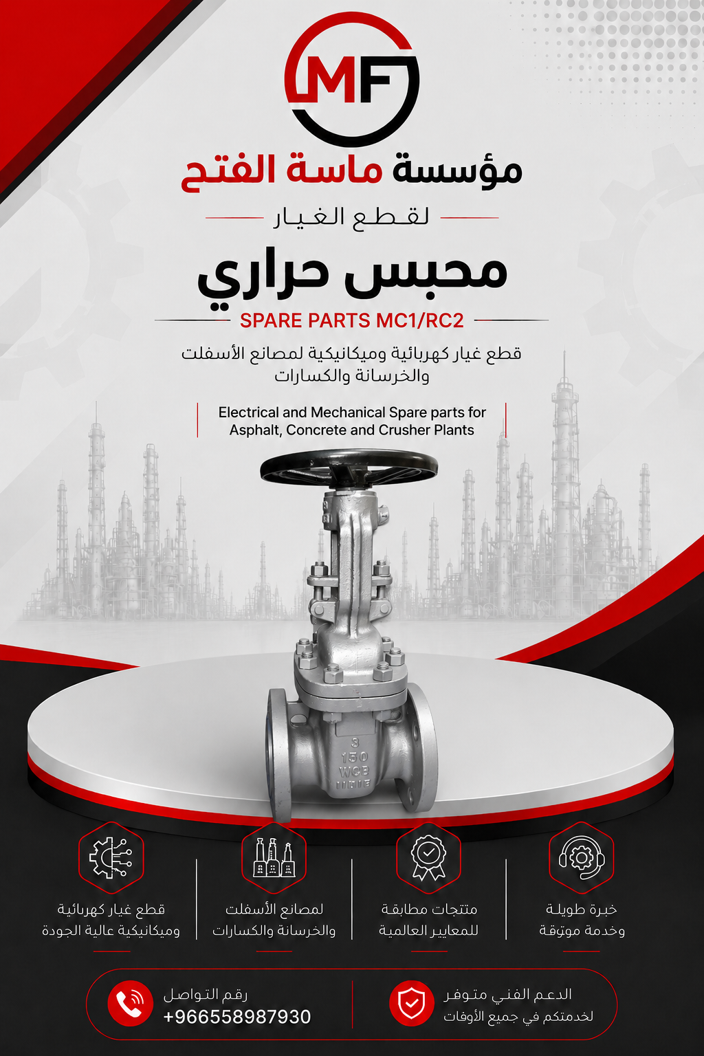 محبس حراري